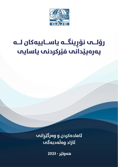 The Role of Legal Clinics in the Development of Legal Education