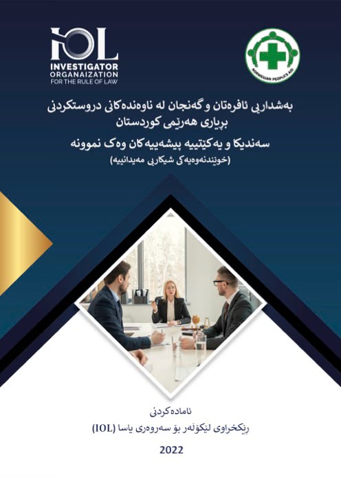 Women and Youth’s Participation in the Kurdistan Region’s Decision-Making Centers_ Syndicates and Unions as Example